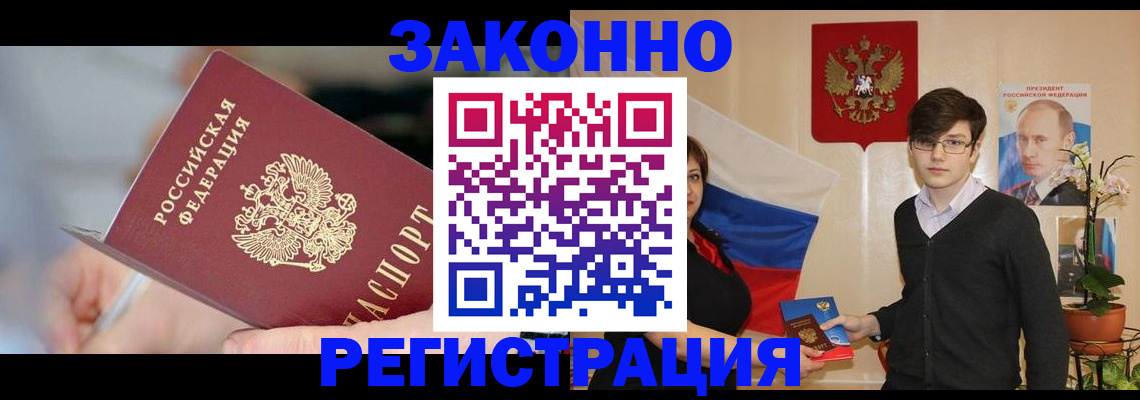 временная регистрация законно в Марий Эл